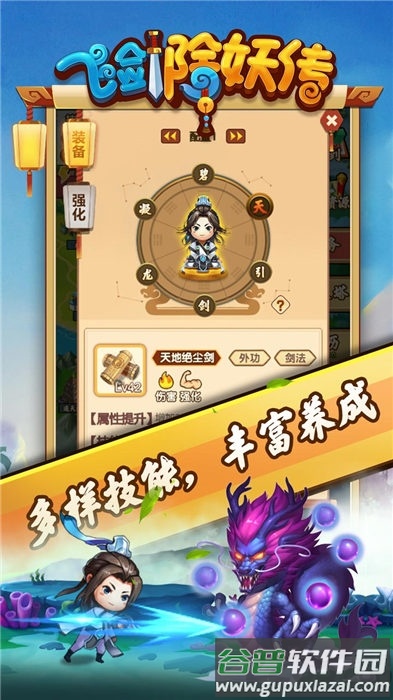 飞剑除妖传官方版截图4