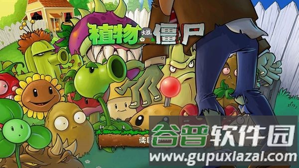 植物大战僵尸电视版apk截图2