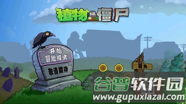 植物大战僵尸电视版apk截图3