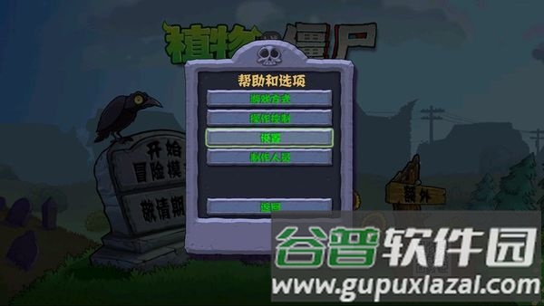 植物大战僵尸电视版apk截图4