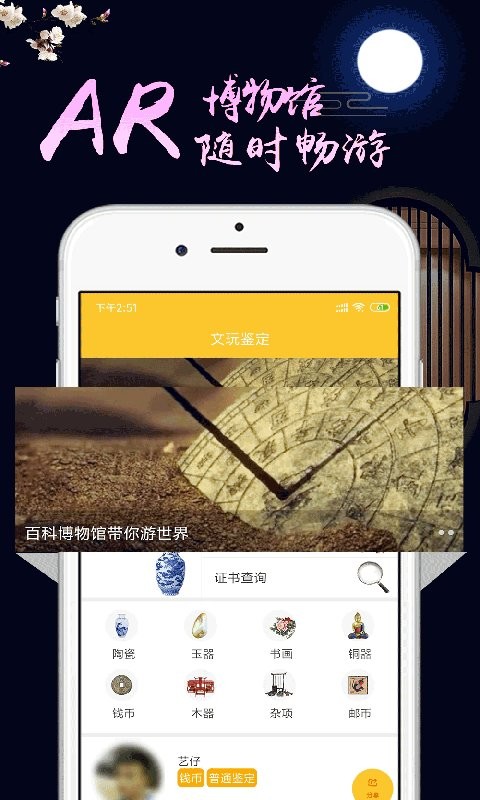 文玩鉴定软件截图1