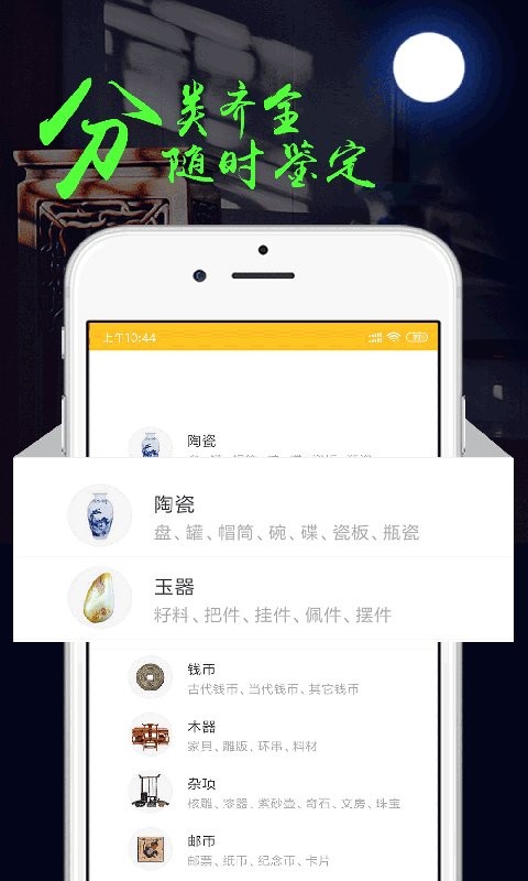 文玩鉴定软件截图2