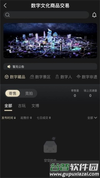 文旅中国元宇宙APP截图3