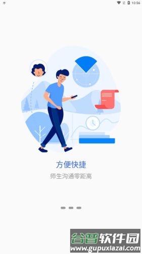 智慧衢院app截图1