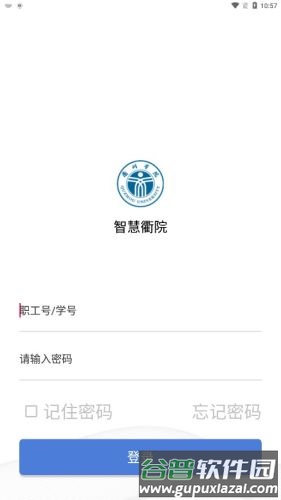 智慧衢院app截图4