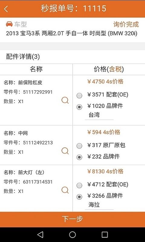 汽配神器官方版截图2