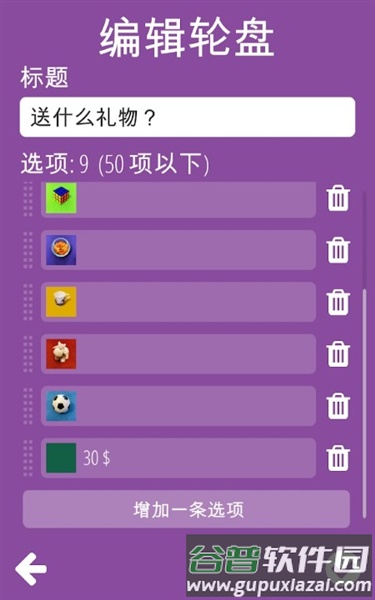 决策轮盘app截图3