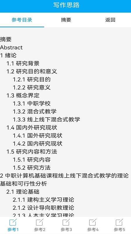 论文服务框架app截图3