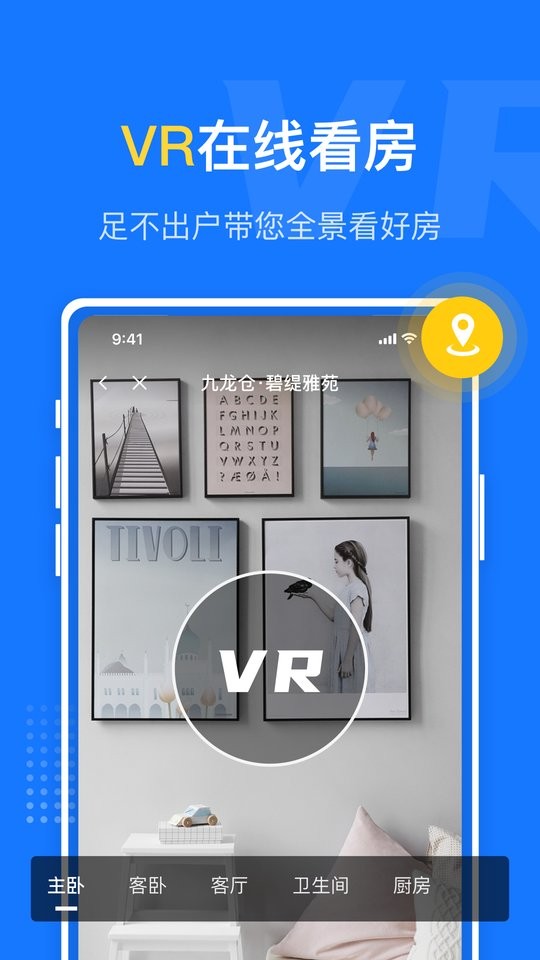 京日找房app官方下载