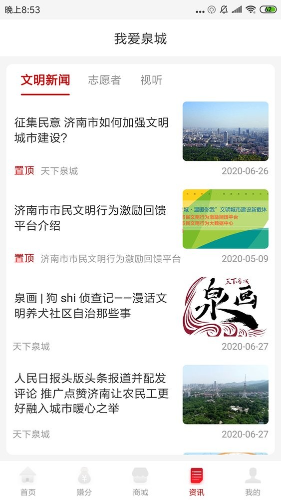 我爱泉城市民文明平台截图3