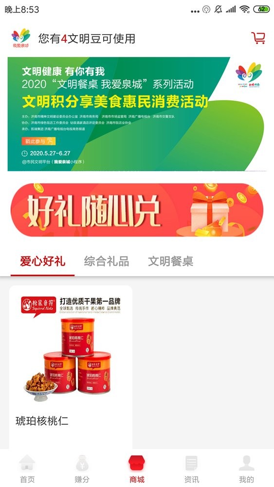 我爱泉城市民文明平台截图4