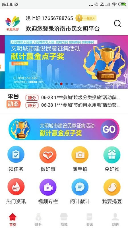 我爱泉城市民文明平台截图5