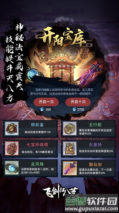 飞剑扫八荒手游截图1