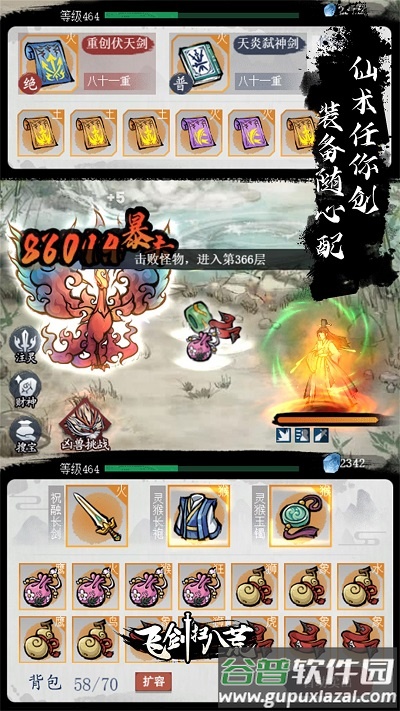 飞剑扫八荒手游截图3