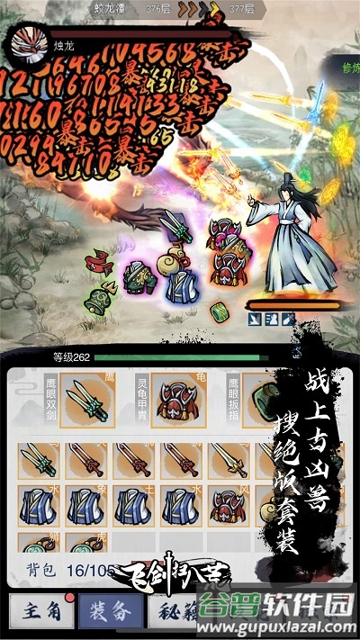 飞剑扫八荒手游截图4