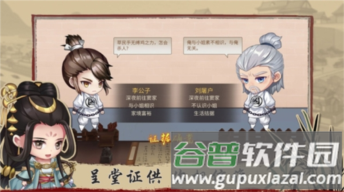 百家奇案游戏截图1