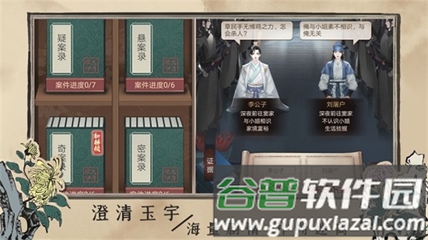 百家奇案游戏截图3