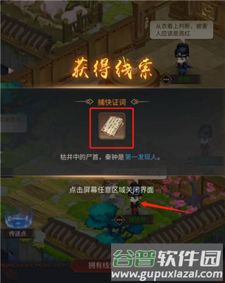 百家奇案游戏截图7