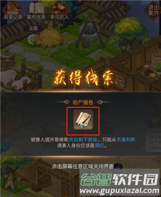 百家奇案游戏截图9