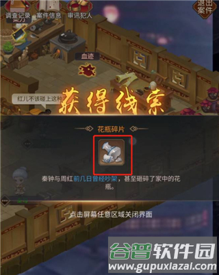 百家奇案游戏截图10