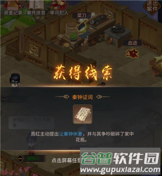 百家奇案游戏截图12