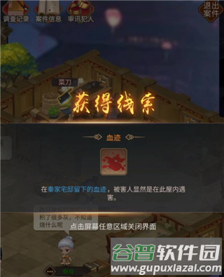 百家奇案游戏截图13