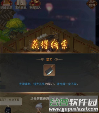 百家奇案游戏截图14