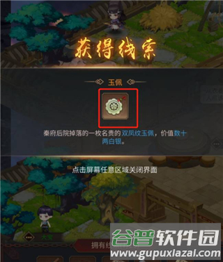 百家奇案游戏截图15