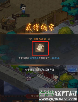 百家奇案游戏截图18