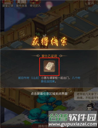 百家奇案游戏截图19