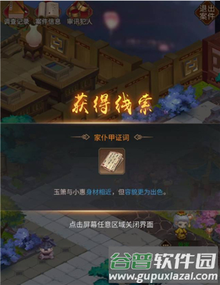 百家奇案游戏截图20