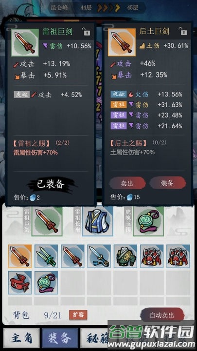 飞剑扫九州手游最新版截图3