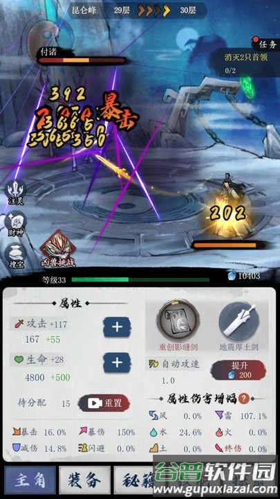 飞剑扫九州手游最新版截图4