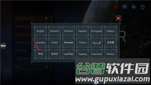 星球毁灭者模拟器怎么设置中文3