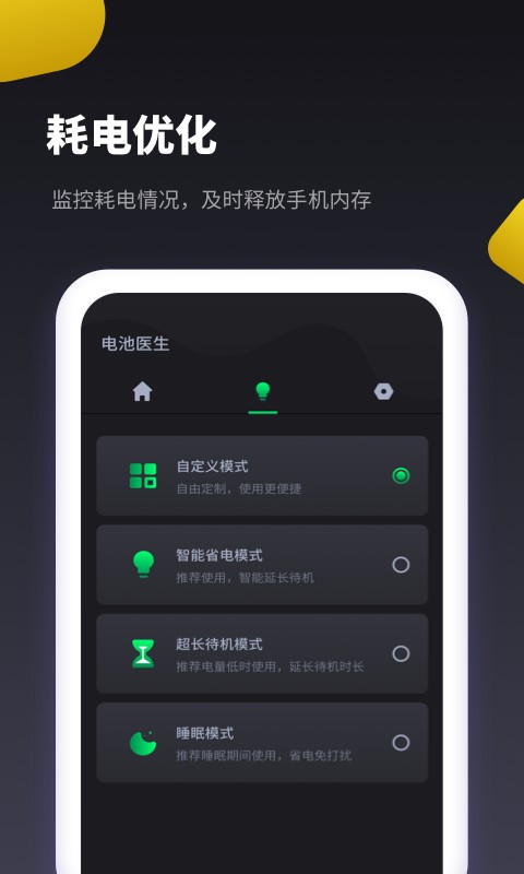 电池维护助手app截图1