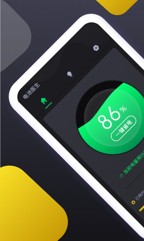 电池维护助手app截图3