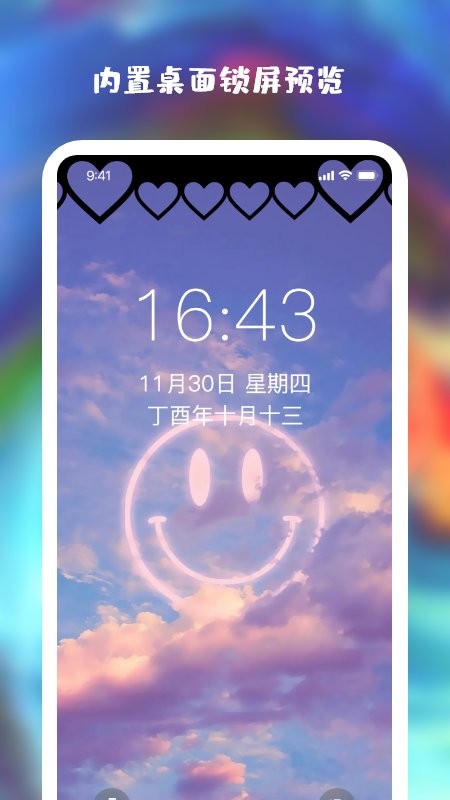 星空全局透明壁纸官方版截图2