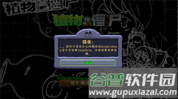 植物大战僵尸血红版宣传图