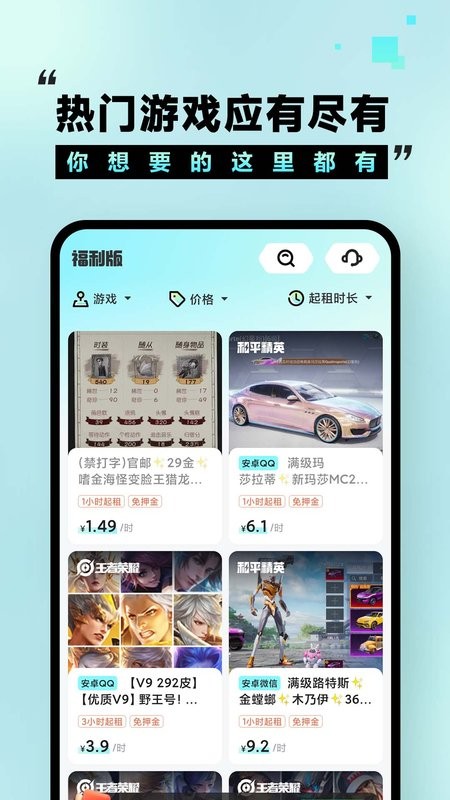 租号玩福利版app下载