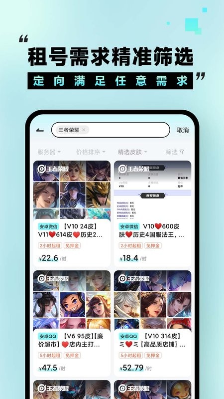 租号玩福利版最新版截图1