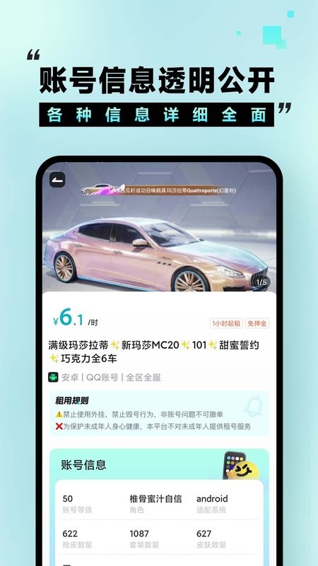 租号玩福利版最新版截图3