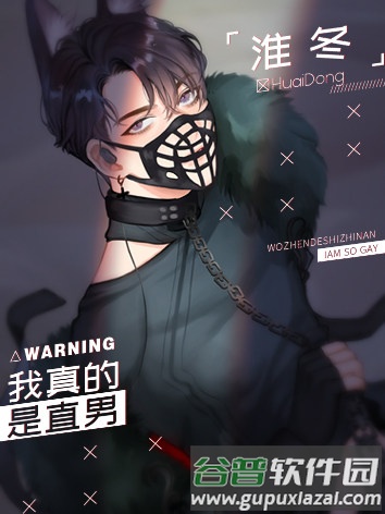 我真的是直男游戏图片2
