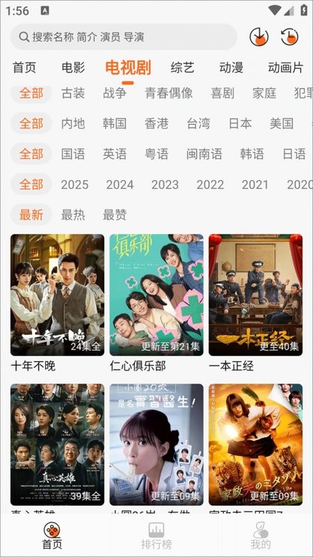 萝卜影视最新版截图2