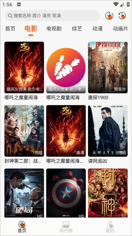 萝卜影视最新版截图4