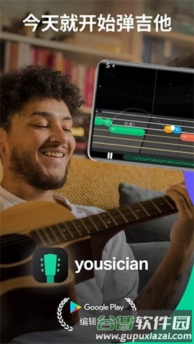 yousician2024版截图1
