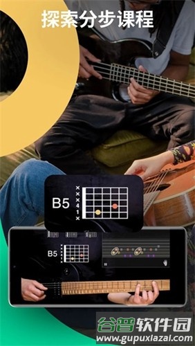 yousician2024版截图4