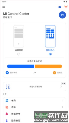 mi control center汉化版图片3