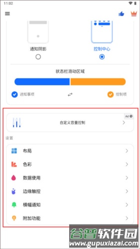 mi control center汉化版图片5