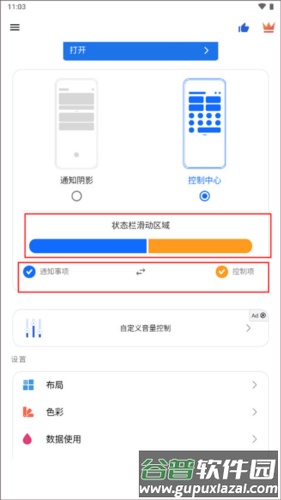mi control center汉化版图片6