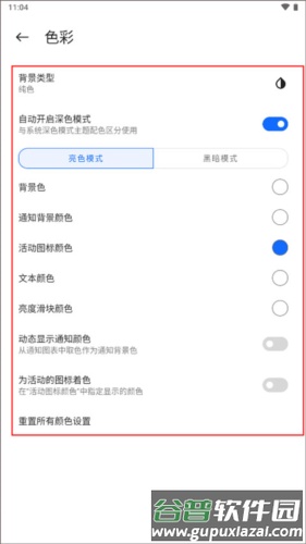 mi control center汉化版图片9
